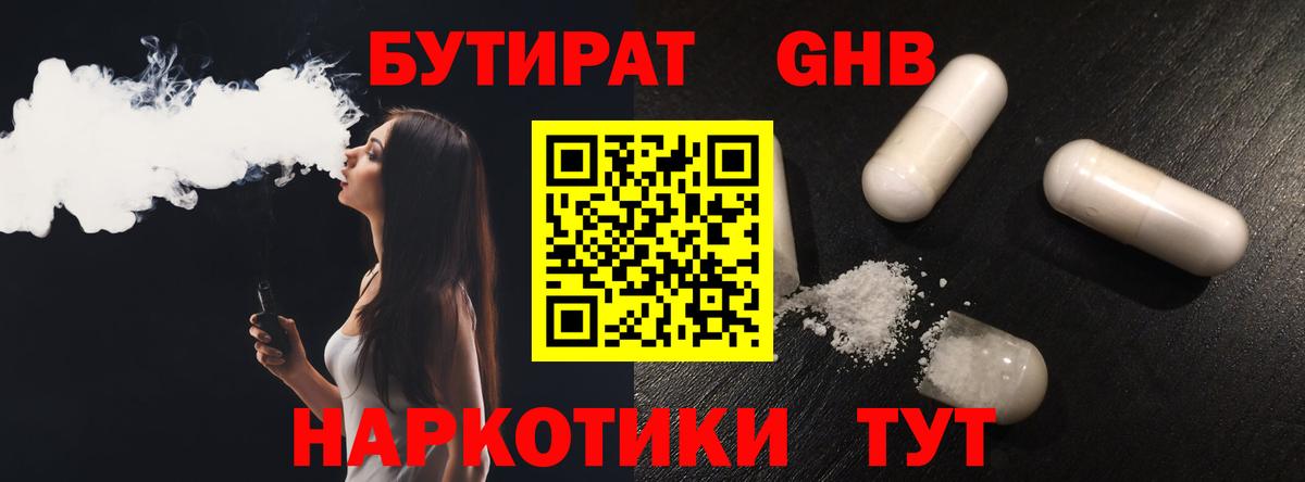 Бутират  Вход с VPN  Полевской  БУТИРАТ Butirat 