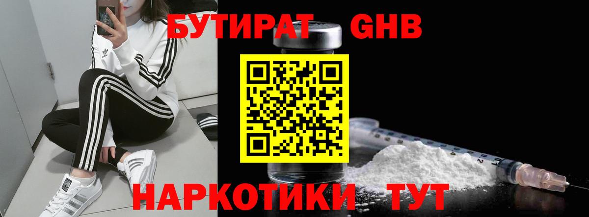 Бутират BDO Полевской