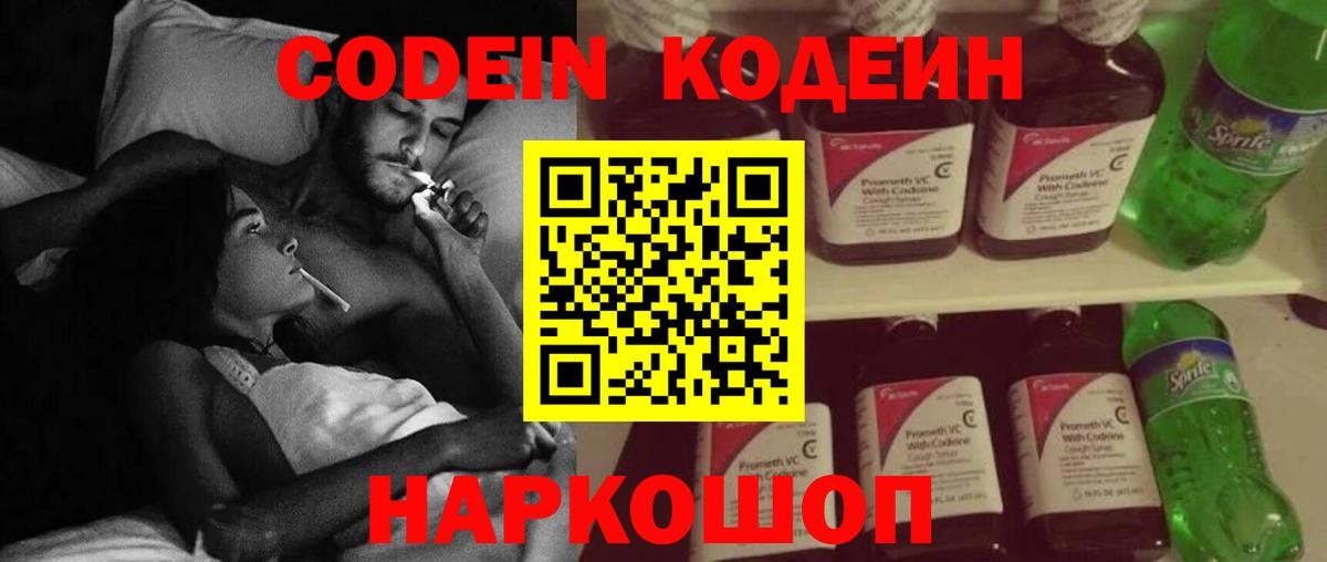 Codein Purple Drank  Вход с VPN  Полевской 