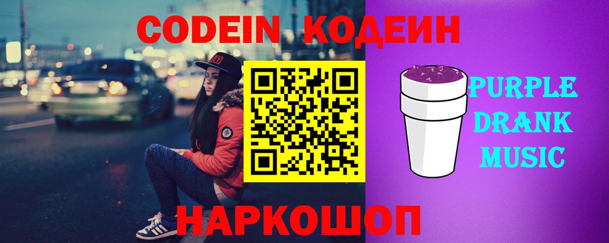 Кодеиновый сироп Lean напиток Lean (лин) Полевской