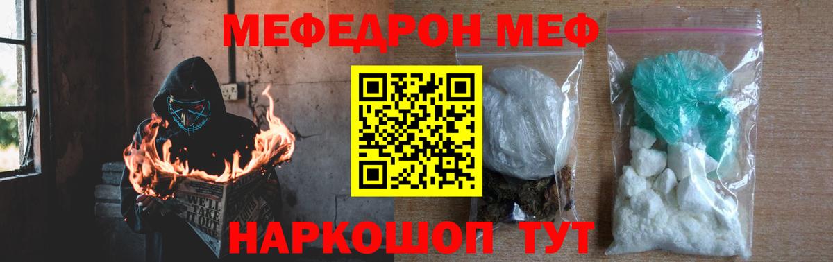 Полевской  МЕФ  МЕФ mephedrone  Вход с VPN  Меф мука 